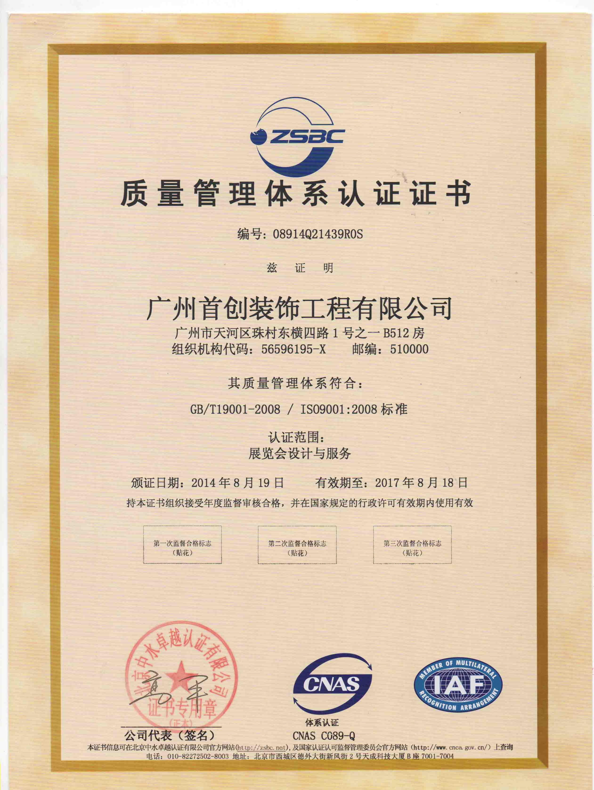质量管理体系认证书（中文版）(图1)