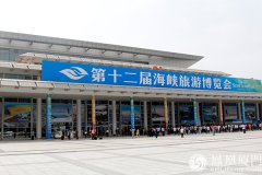 第12届海峡旅游博览会在厦举办 海外参展商数创