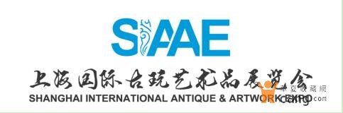 2016第二届上海国际古玩艺术品展览会十月亮相世博展览馆(图1)