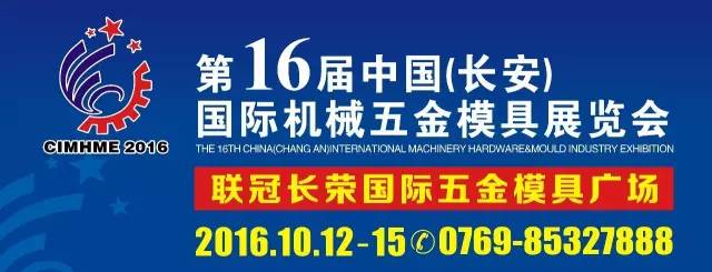 第十六届中国（长安）国际机械五金模具展览(图1)