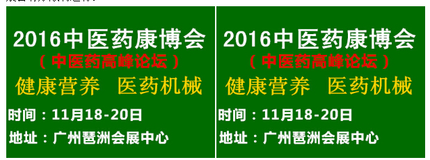 2016中国广州国际中医养生及大健康产业展览会(图4)