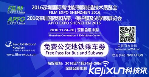 2016深圳FILM & APFO展观展预登记正式启动(图4) \