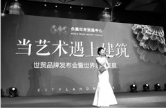 永嘉世贸中心展厅亮相