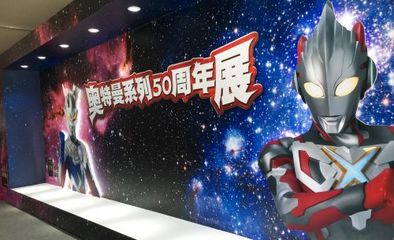 奥特曼50周年展亮相鸟巢南广场(图1)