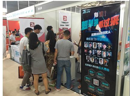 78商机APP 参展上海餐饮连锁加盟展(图2) 78商机APP 参展2016上海餐饮连锁加盟及数字化管理展会