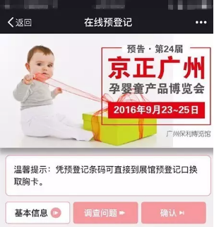 T24届京正·广州孕婴童展(图10)