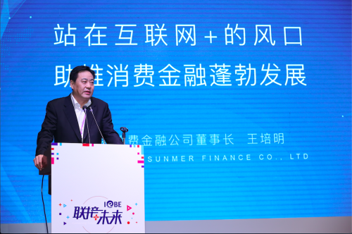 晋商消费金融借IEBE互联网生态展发力电商场景(图1)