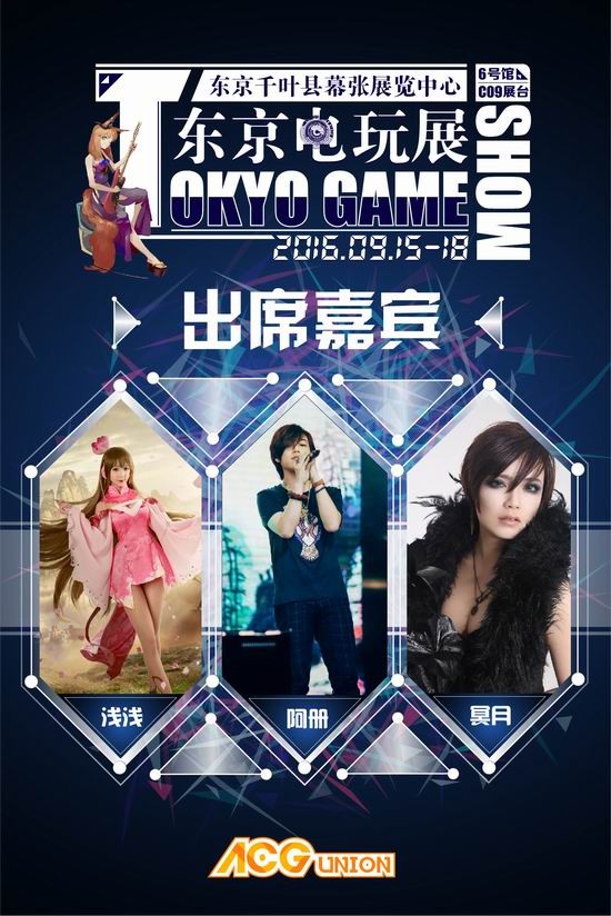 ACG,ACG联盟,东京电玩展,TGS,国风最新图片