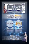 ACG联盟加盟东京电玩展 携手国风IP闪耀TGS