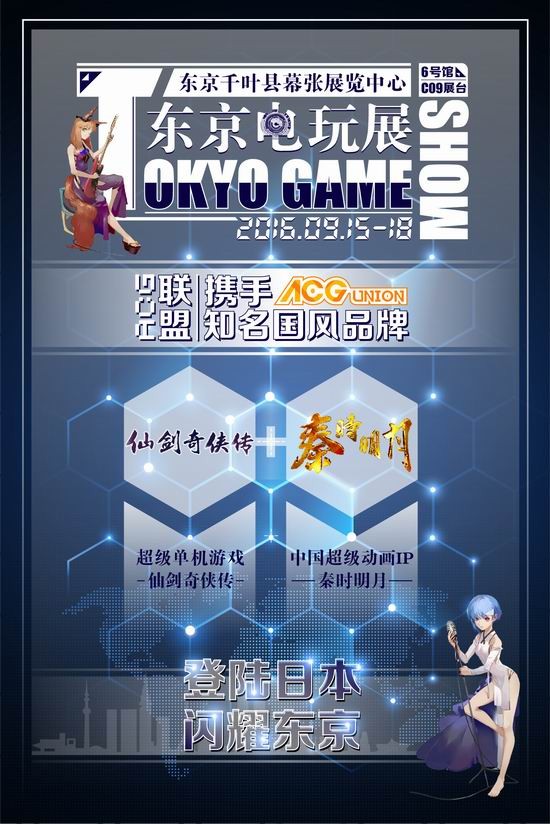 ACG,ACG联盟,东京电玩展,TGS,国风最新图片