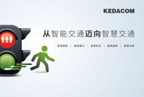 智能+应用 2016智能交通展的科达不等式(图2)