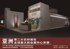 全球石材企业为上海国际石材展举牌