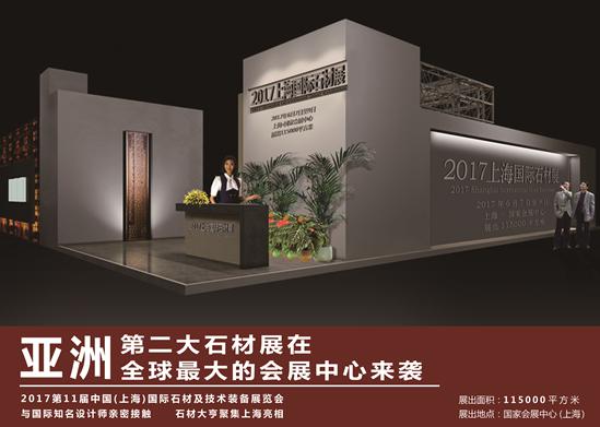 全球石材企业为上海国际石材展举牌(图1) 全球石材企业为上海国际石材展举牌(图1)