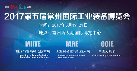  2017第五届常州机床展再出发(图1)