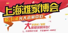 上海光大会展中心【家博会】惊喜