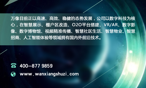 浅谈数字展厅设计中多媒体技术的运用(图2)