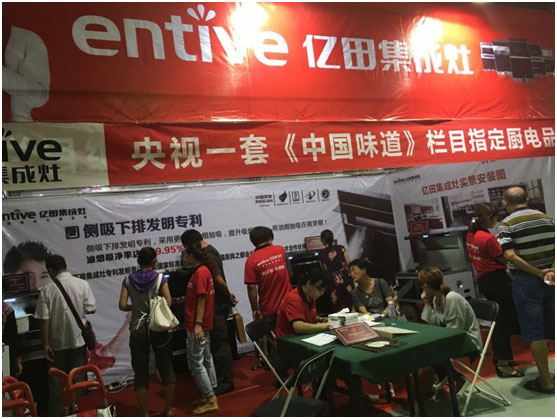 亿田集成灶参加武汉嘉禾建材家居展(图2)
