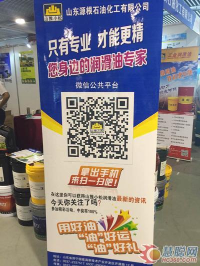 山东源根石化盛装亮相中国国际矿业装备与技术展览会