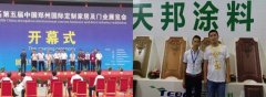 郑州门业展会圆满落幕确山天邦油漆