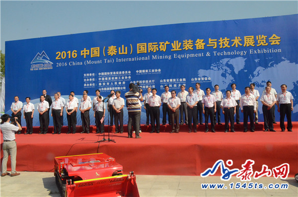 2016中国（泰山）国际矿业装备与技术展览会(图1)