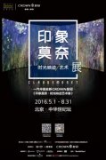 在八月的最后一天，告别“印象莫奈”