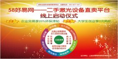 58好易网受邀参加济南广告展，线上正式启动