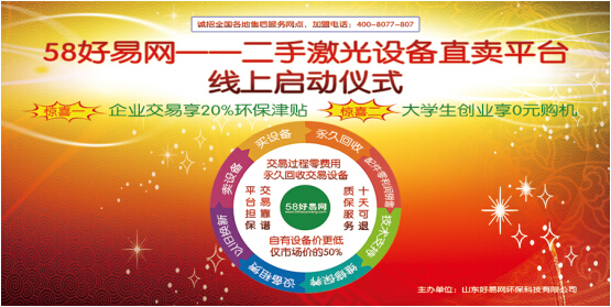58好易网受邀参加济南广告展,线上正式启动(图1) 1.jpg