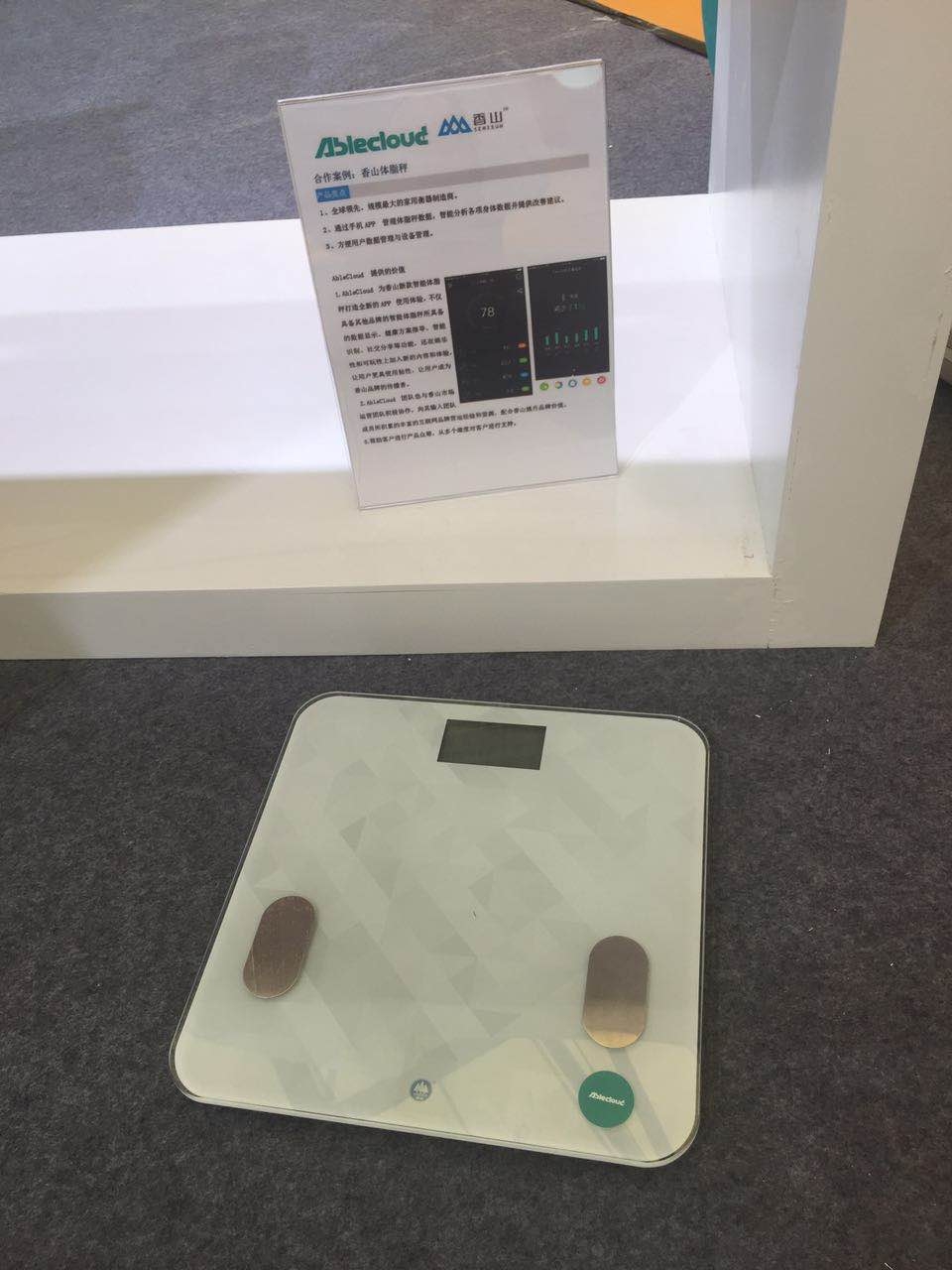 AbleCloud亮相上海国际智能家居展(图4)