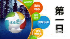 第六届上海城镇建筑给排水水处理展