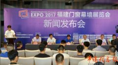 2017福建门窗幕墙展览会举行