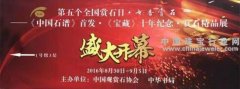 全国第五个赏石日聚焦9月黄石展