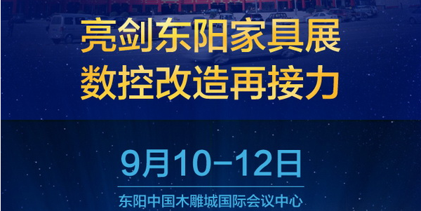 佳能机械将携数控木工出击上海、东阳两大家具展(图5)