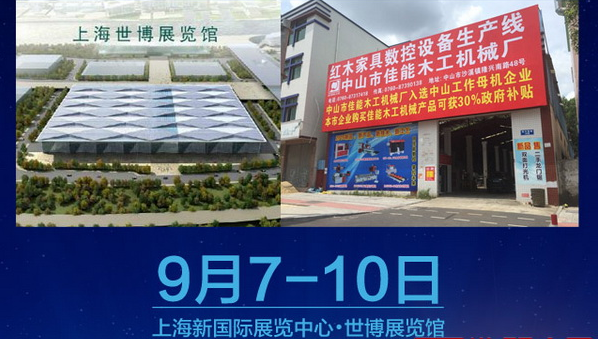 佳能机械将携数控木工出击上海、东阳两大家具展(图2)