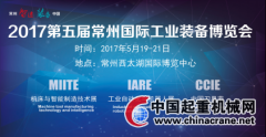 017第五届常州机床展再出发