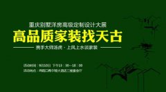 天古别墅洋房高级定制设计大展邀您来鉴赏
