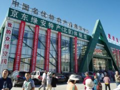 全国名优特产展销推介会9月19日开幕 展示百万件产品