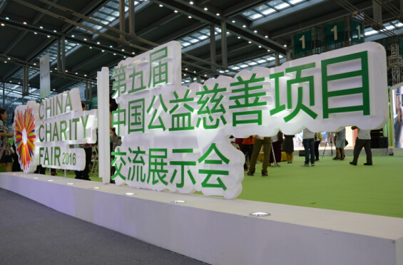 围观:慈展会上的那些观点(图1)