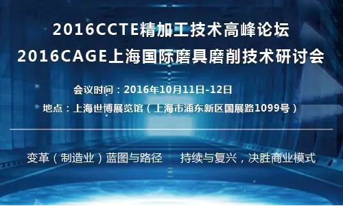 2016CCTE中国工具展10月11日将盛大开幕(图3)