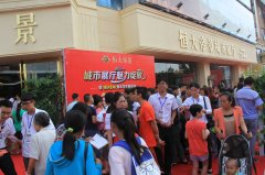 恒大集团进驻 帝景项目展厅亮相