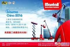 美通重工有限公司与您相约2016上海宝马展