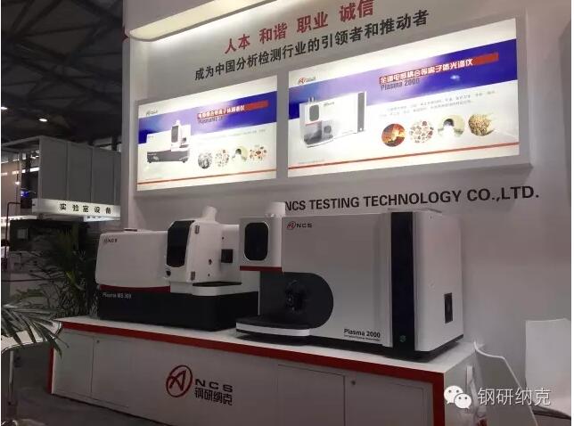 钢研纳克隆重亮相慕尼黑上海分析生化展(图2) 钢研纳克隆重亮相慕尼黑上海分析生化展(图2)