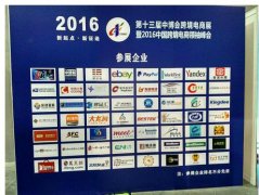 第十三届中博会跨境电商展今日开幕