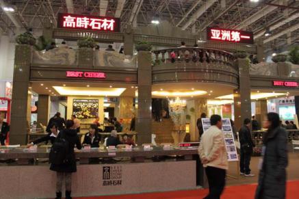 环球-高时-康利石材巨头亮剑2017上海国际石材展(图2)