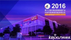 智付科技集团闪亮第十三届中博会跨境电商展