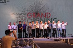 卡布奇诺工业时代5.0展厅盛大揭幕