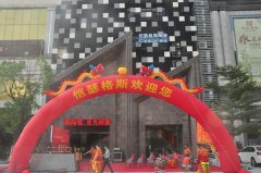 恺瑟格斯陶瓷展厅重装开业典礼成功举行
