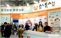  北京安防展——捕捉艾礼安精彩瞬间