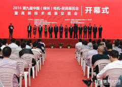亿田集成灶引领第九届中国(嵊州)电机·厨具展览会