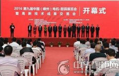 鼎威新品闪耀第九届中国(嵊州)电机、厨具展览会
