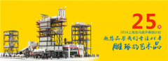 南方路机的宝马展征程 2016我们蓄势待发